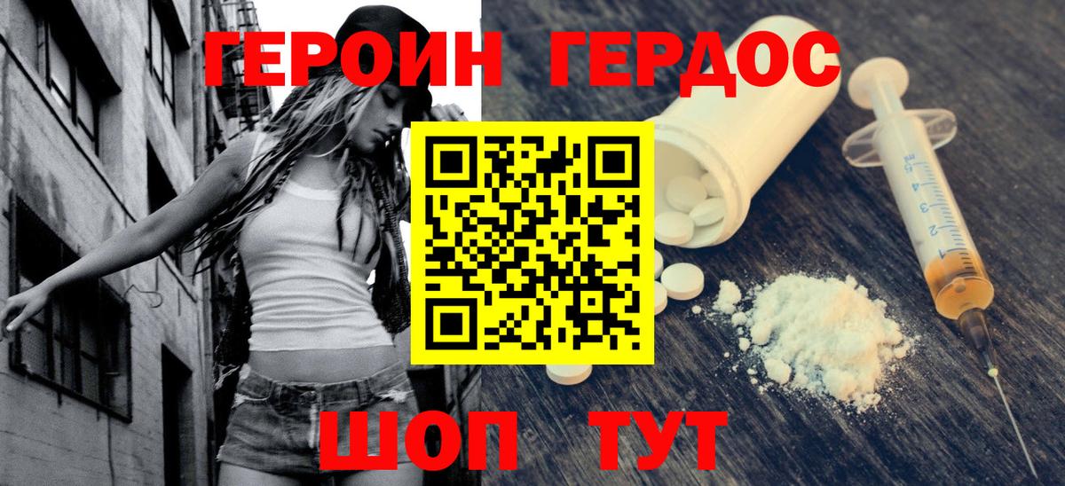 Героин Heroin Заводоуковск