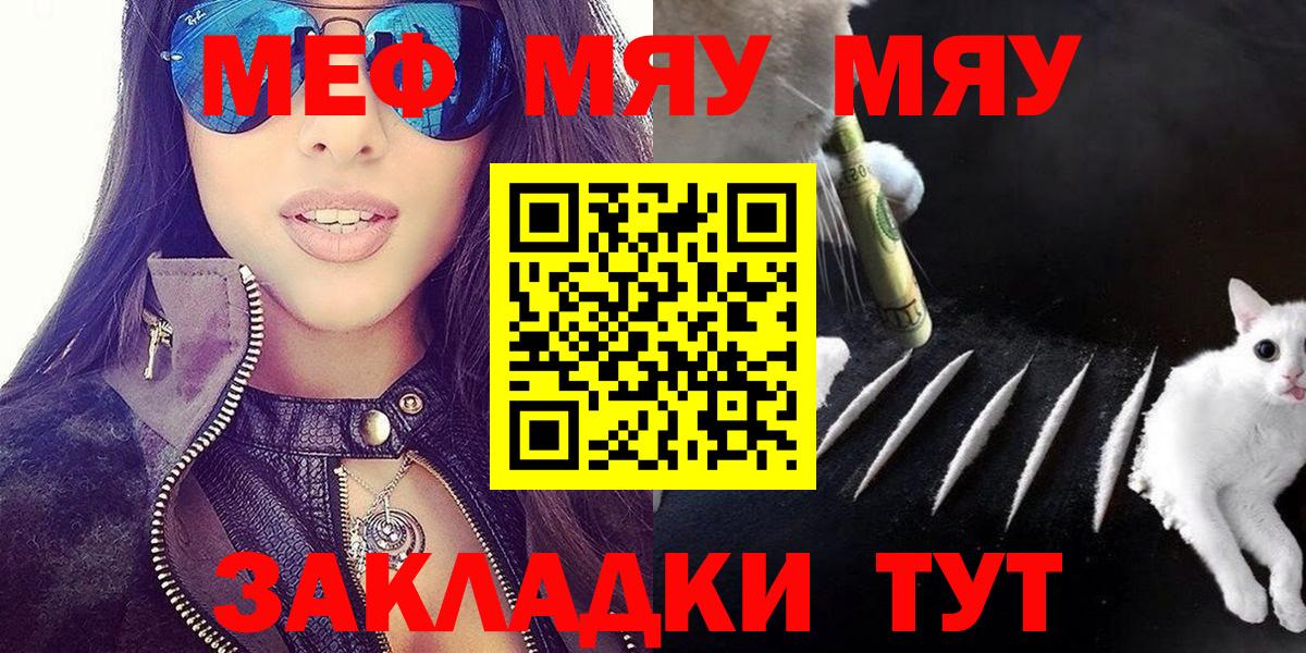 Заводоуковск  Мефедрон кристаллы  Меф  Вход с VPN 