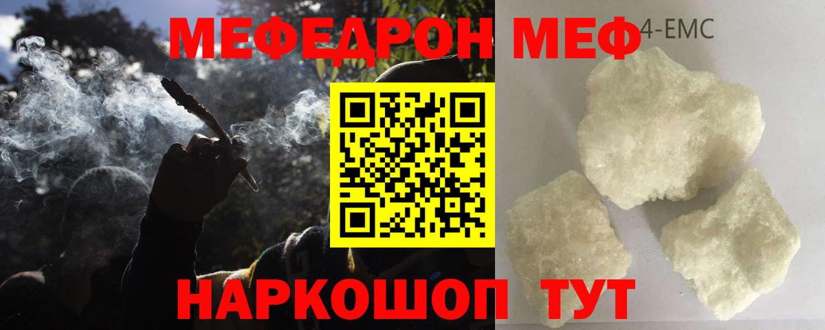 МЕФ кристаллы Заводоуковск