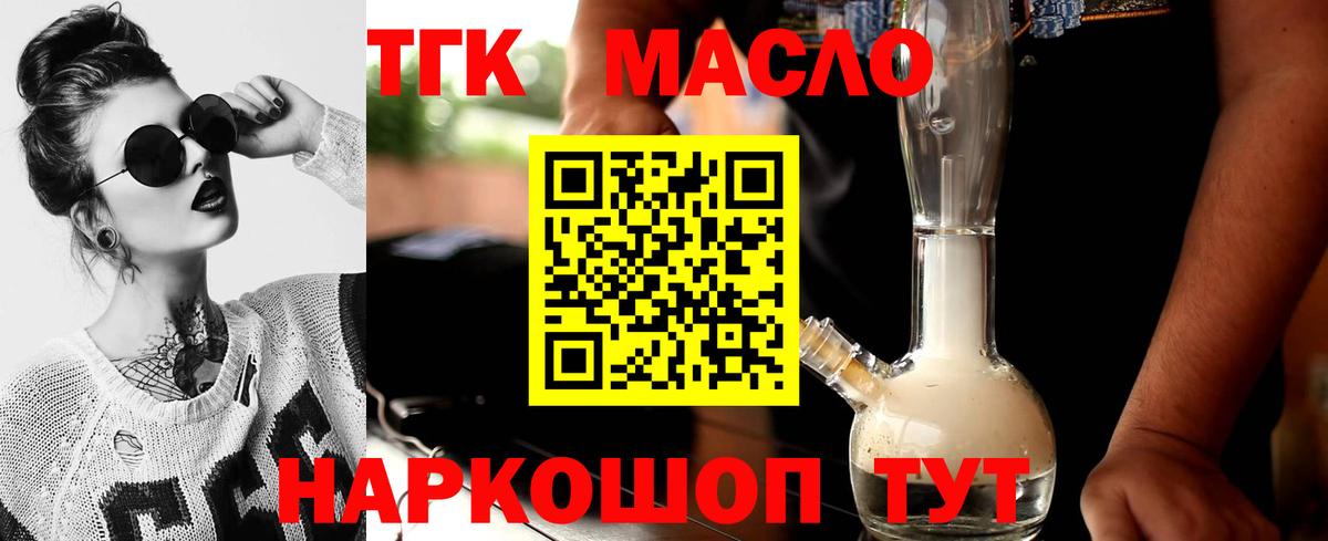Дистиллят ТГК THC oil Заводоуковск