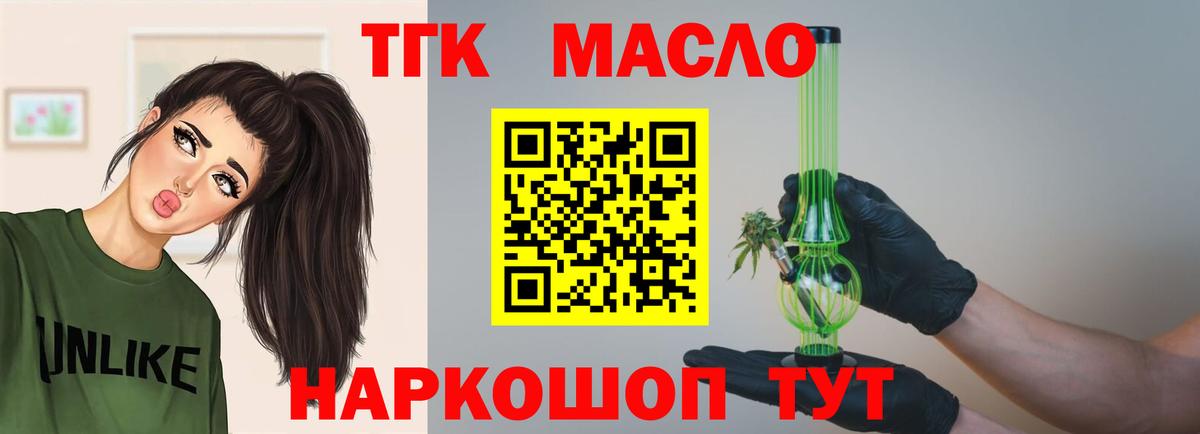 ТГК THC oil  ТГК вейп  Вход с VPN  Заводоуковск 